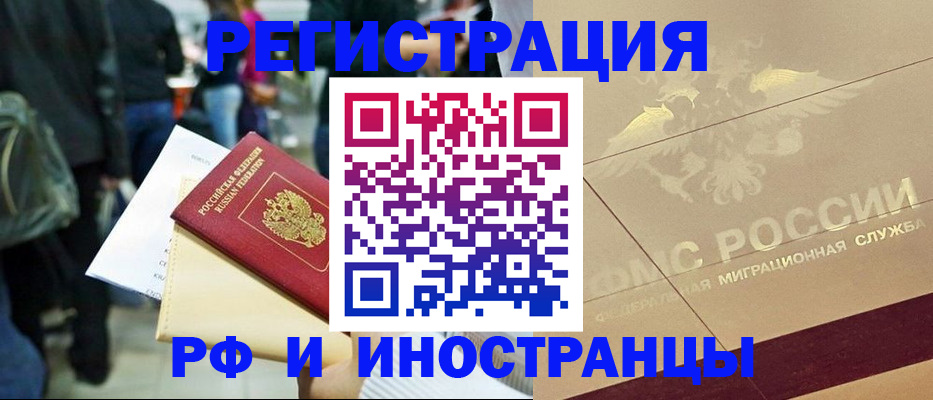 прописка иностранных граждан в Уржуме