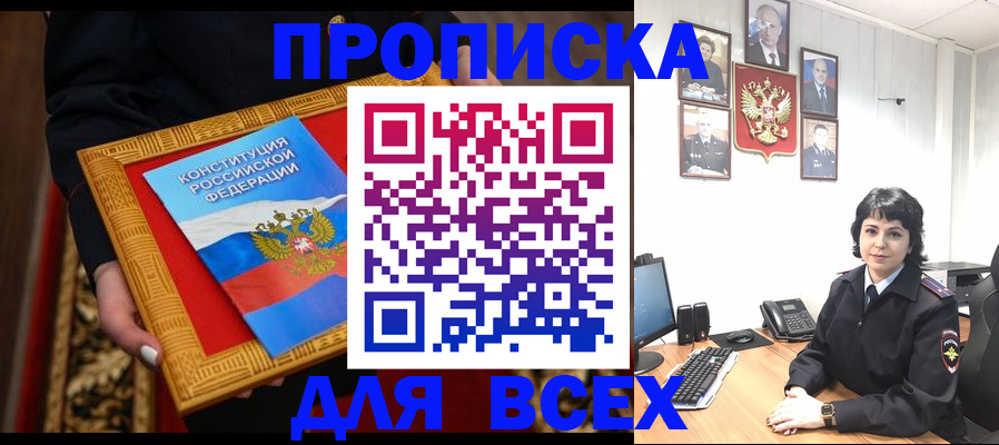 купить прописку в Уржуме
