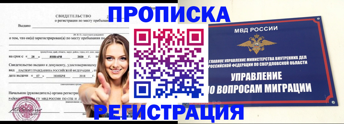 прописка от собственника в Уржуме